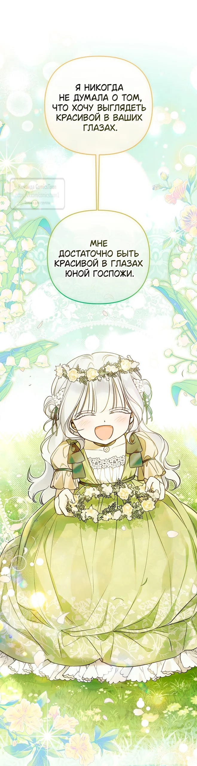 Страница 40 главы 35 манги После того как я завоевала особую любовь младшей дочери герцога, все привязываются ко мне