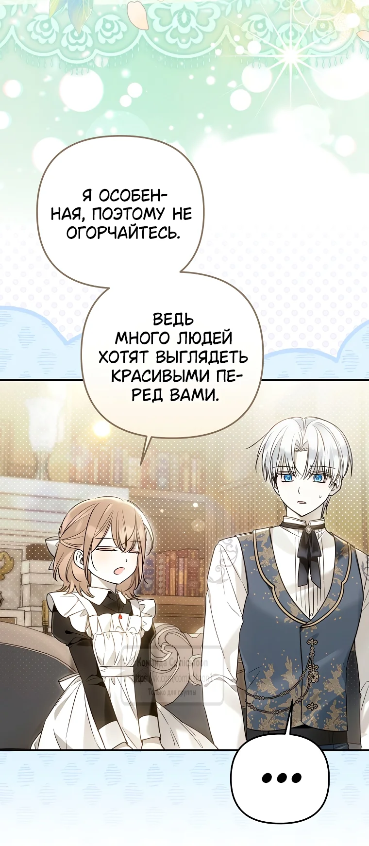 Страница 41 главы 35 манги После того как я завоевала особую любовь младшей дочери герцога, все привязываются ко мне