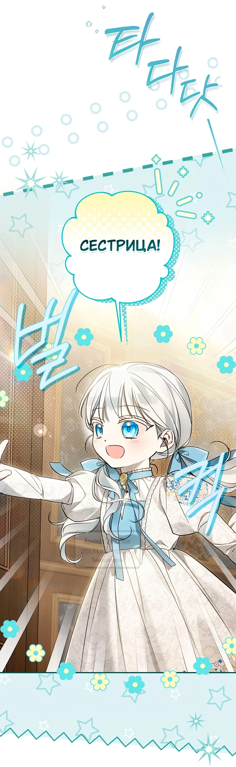 Страница 42 главы 35 манги После того как я завоевала особую любовь младшей дочери герцога, все привязываются ко мне