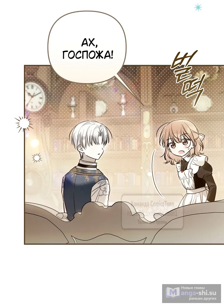 Страница 43 главы 35 манги После того как я завоевала особую любовь младшей дочери герцога, все привязываются ко мне