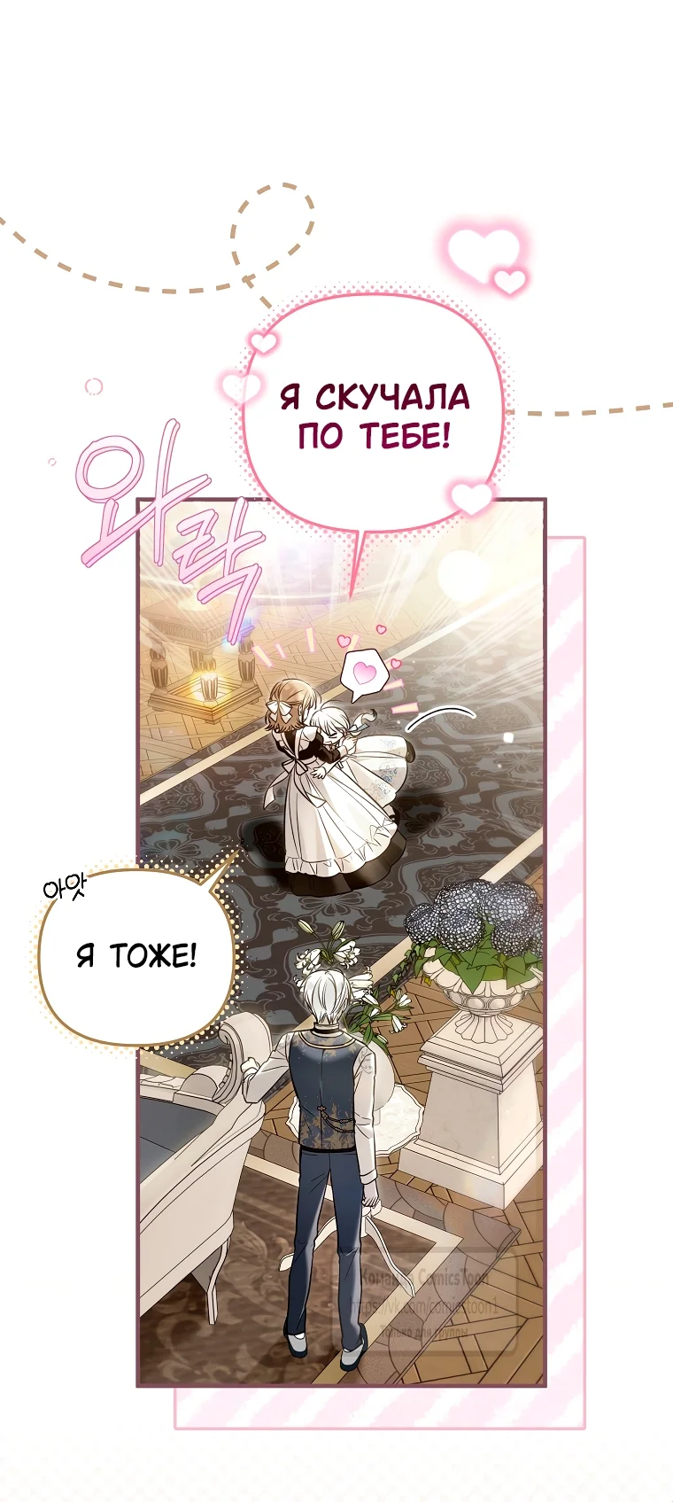 Страница 44 главы 35 манги После того как я завоевала особую любовь младшей дочери герцога, все привязываются ко мне