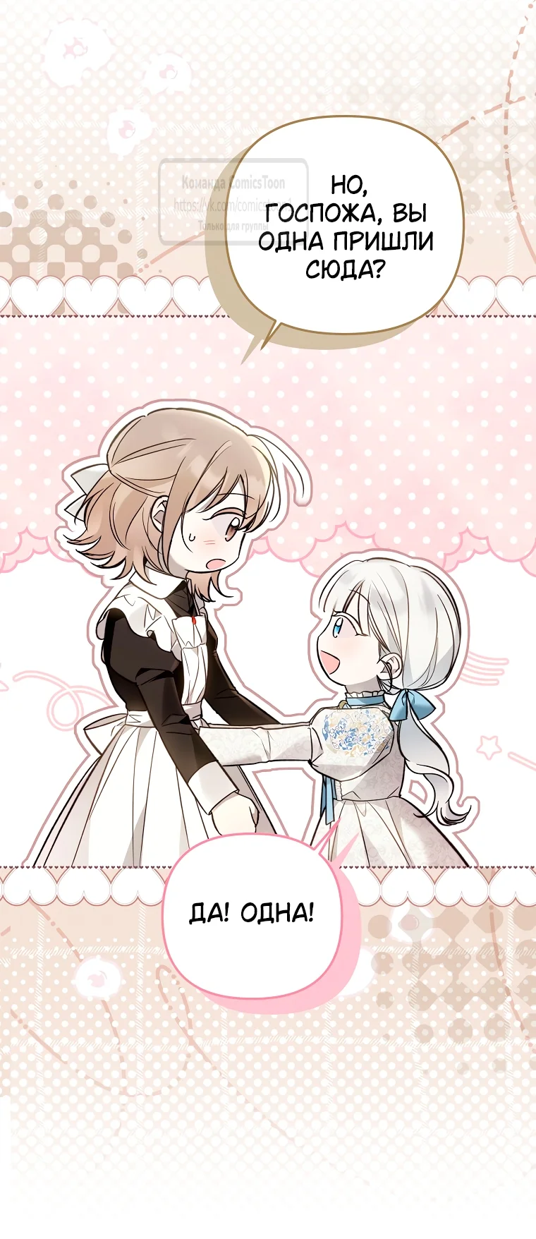 Страница 45 главы 35 манги После того как я завоевала особую любовь младшей дочери герцога, все привязываются ко мне