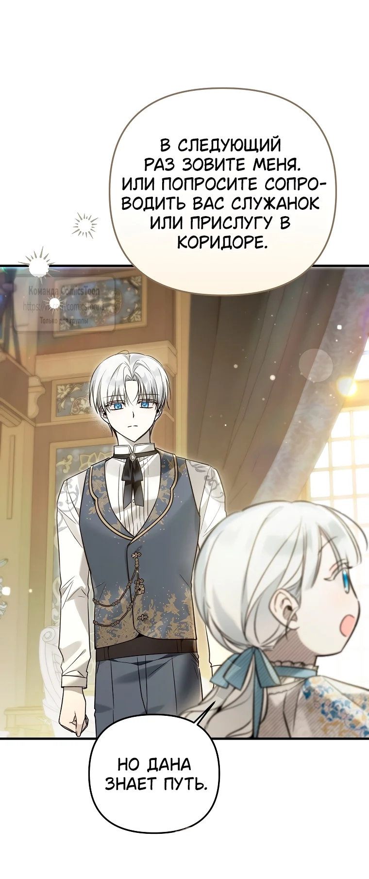 Страница 46 главы 35 манги После того как я завоевала особую любовь младшей дочери герцога, все привязываются ко мне