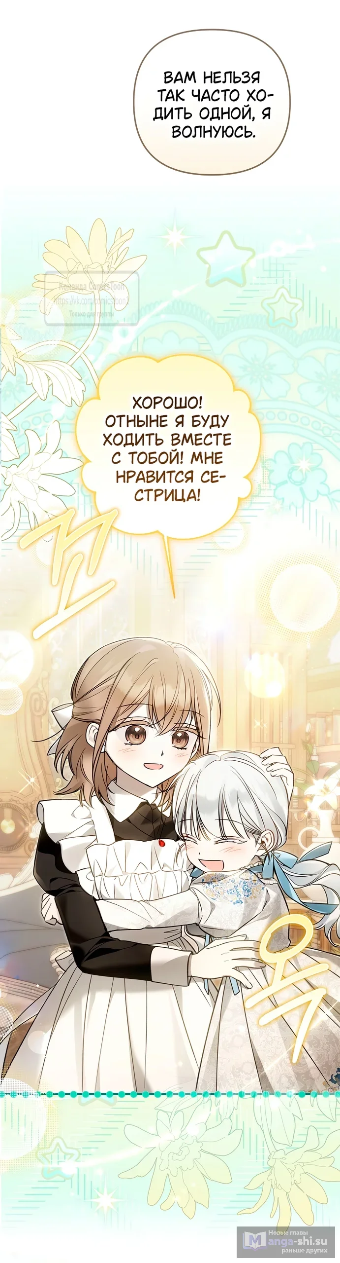 Страница 47 главы 35 манги После того как я завоевала особую любовь младшей дочери герцога, все привязываются ко мне