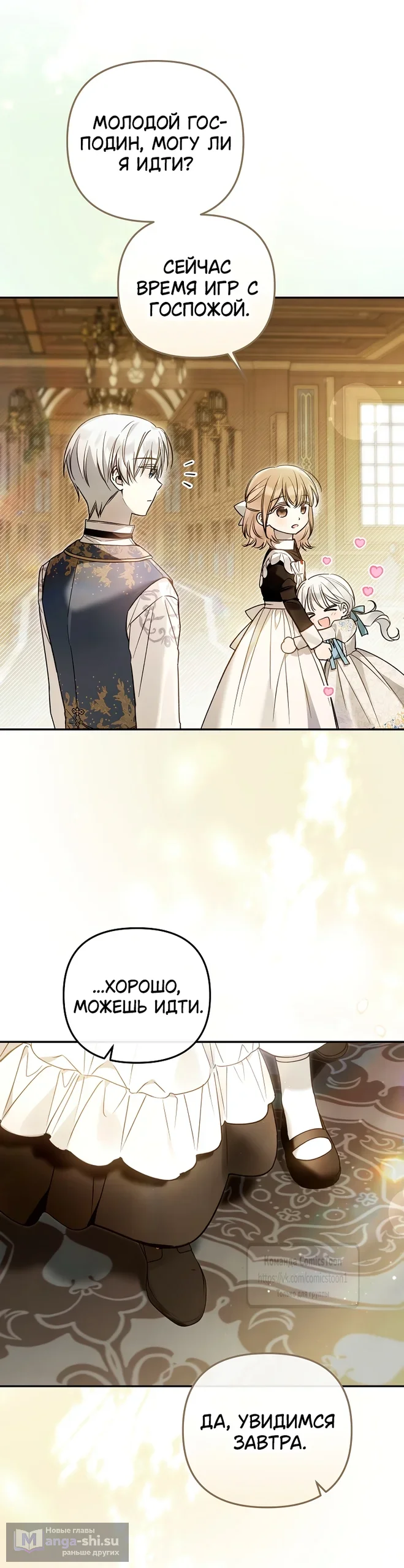 Страница 48 главы 35 манги После того как я завоевала особую любовь младшей дочери герцога, все привязываются ко мне