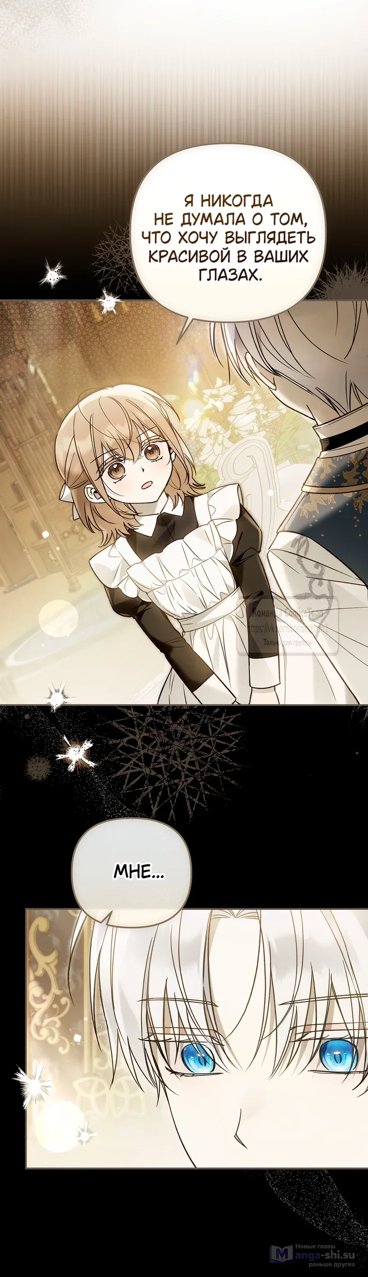 Страница 51 главы 35 манги После того как я завоевала особую любовь младшей дочери герцога, все привязываются ко мне