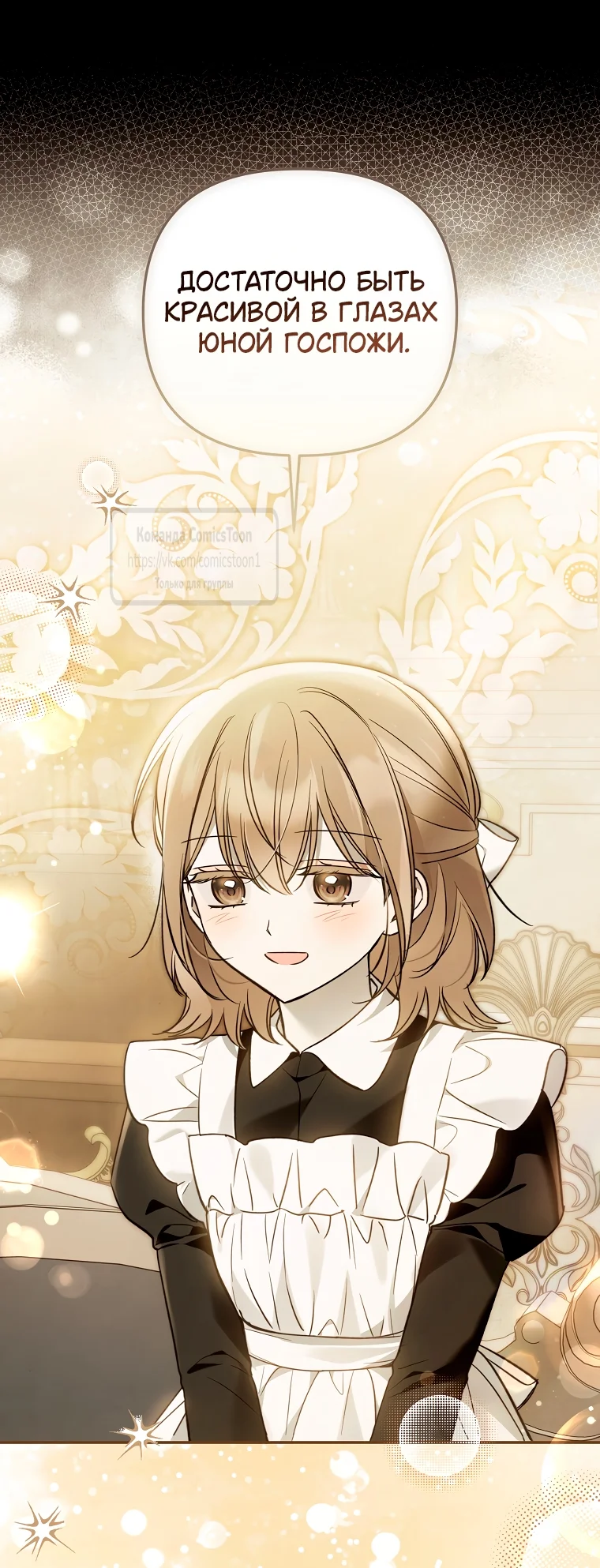 Страница 52 главы 35 манги После того как я завоевала особую любовь младшей дочери герцога, все привязываются ко мне