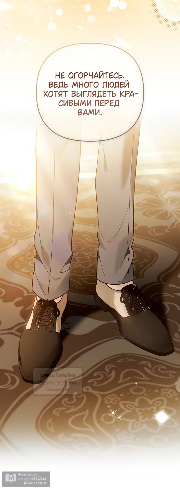 Страница 53 главы 35 манги После того как я завоевала особую любовь младшей дочери герцога, все привязываются ко мне
