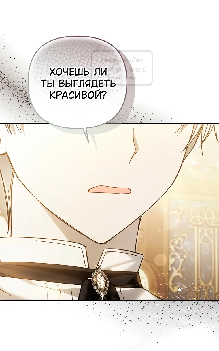 Страница 54 главы 35 манги После того как я завоевала особую любовь младшей дочери герцога, все привязываются ко мне