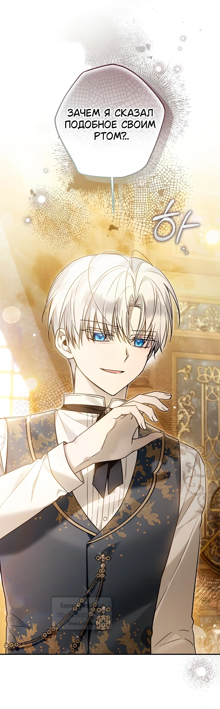 Страница 55 главы 35 манги После того как я завоевала особую любовь младшей дочери герцога, все привязываются ко мне