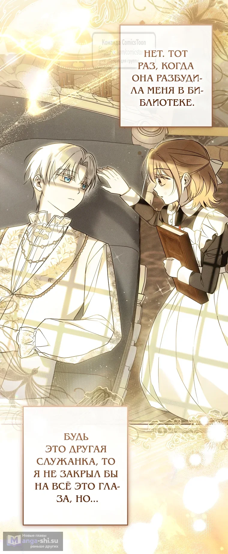 Страница 57 главы 35 манги После того как я завоевала особую любовь младшей дочери герцога, все привязываются ко мне
