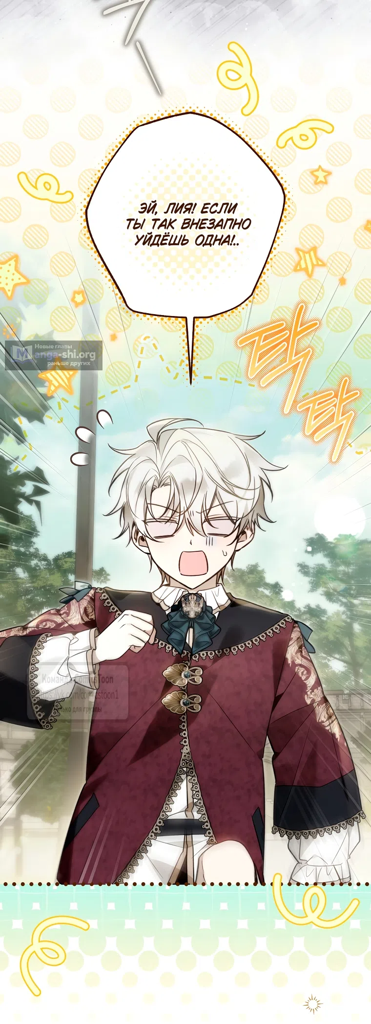 Страница 4 главы 44 манги После того как я завоевала особую любовь младшей дочери герцога, все привязываются ко мне