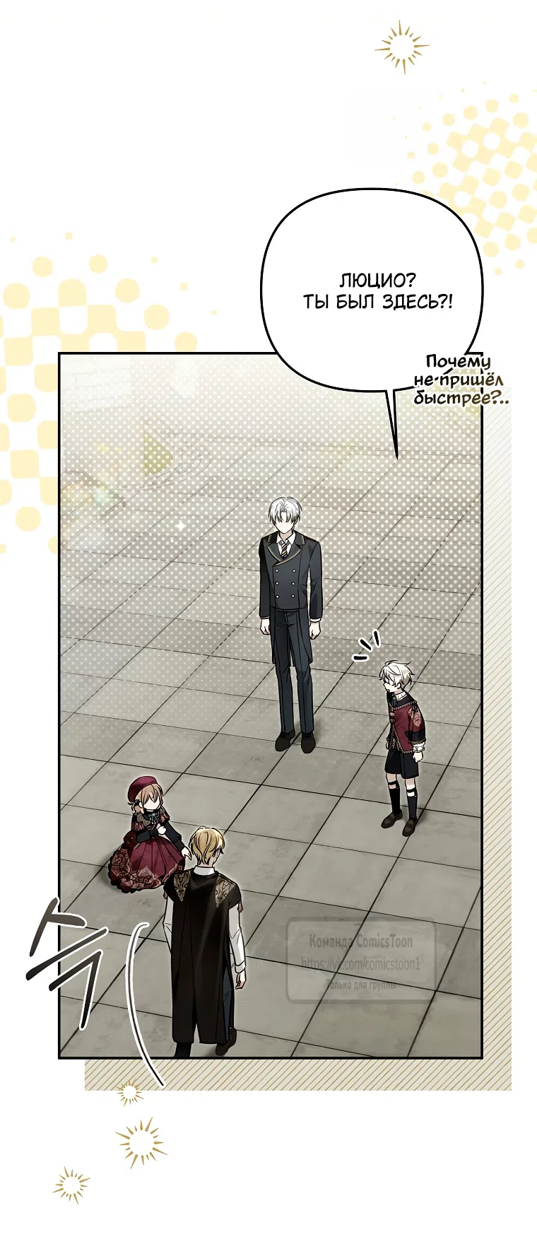 Страница 5 главы 44 манги После того как я завоевала особую любовь младшей дочери герцога, все привязываются ко мне