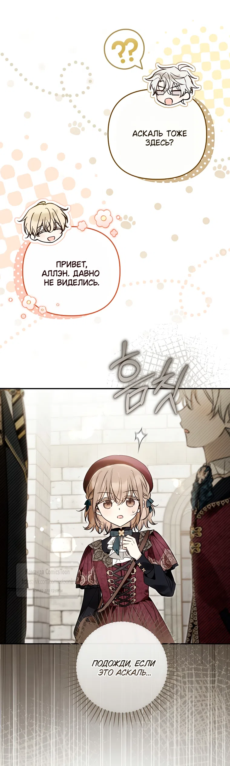 Страница 6 главы 44 манги После того как я завоевала особую любовь младшей дочери герцога, все привязываются ко мне