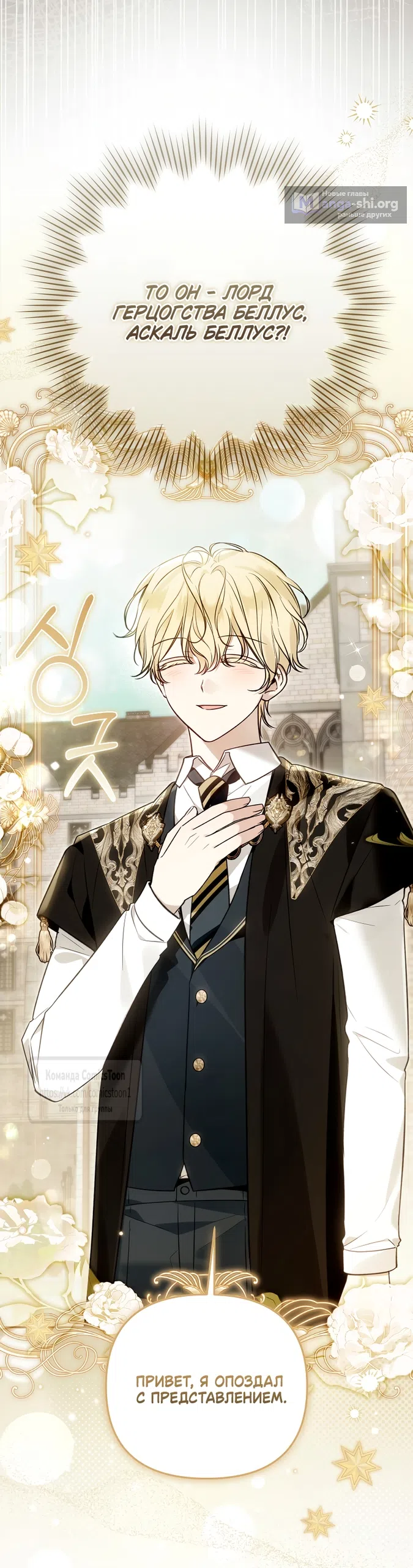 Страница 7 главы 44 манги После того как я завоевала особую любовь младшей дочери герцога, все привязываются ко мне