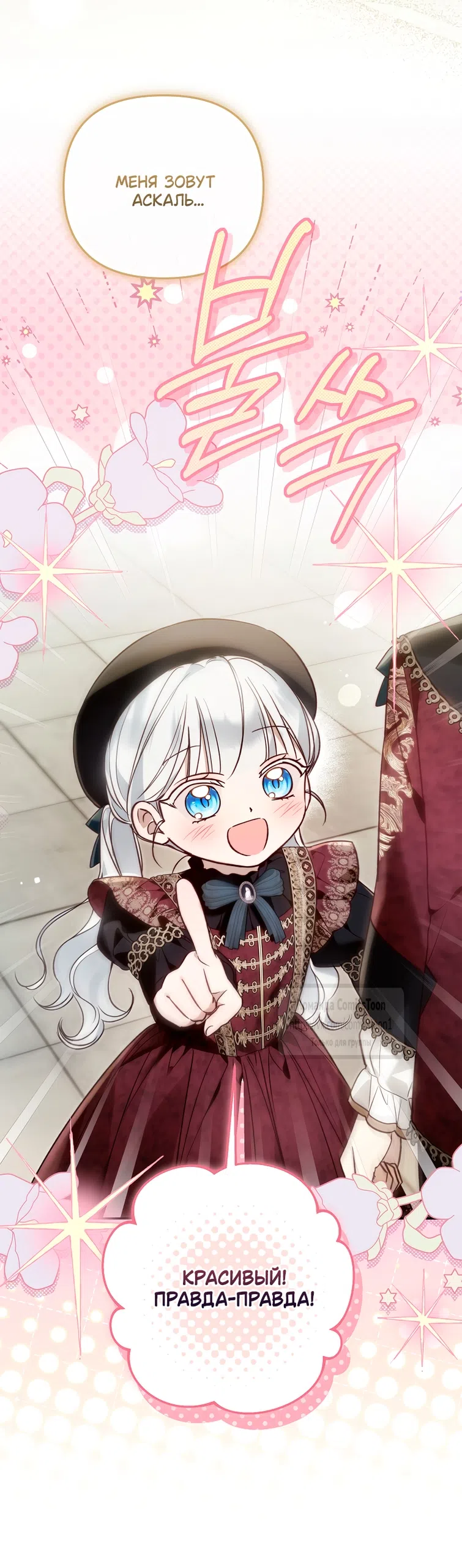 Страница 8 главы 44 манги После того как я завоевала особую любовь младшей дочери герцога, все привязываются ко мне