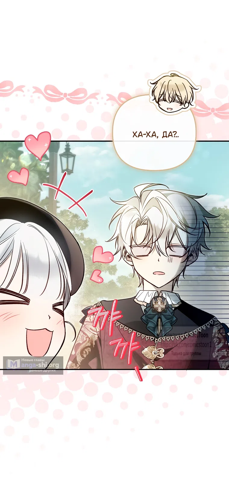 Страница 9 главы 44 манги После того как я завоевала особую любовь младшей дочери герцога, все привязываются ко мне