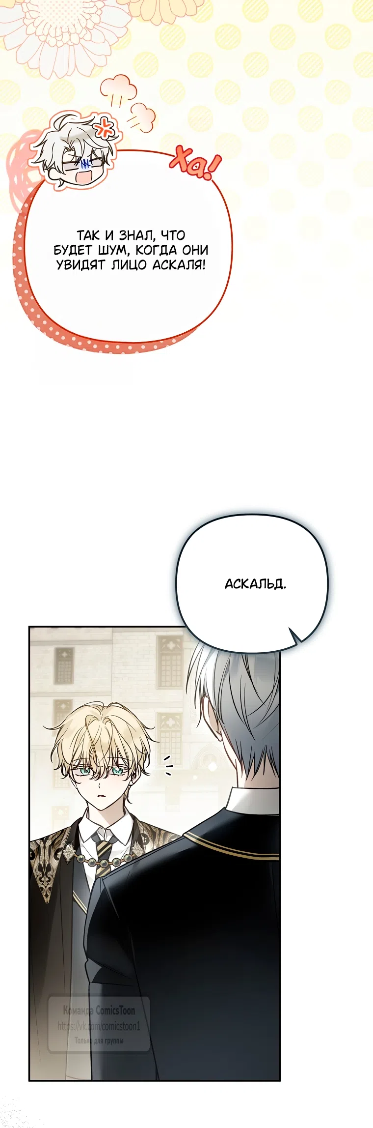 Страница 11 главы 44 манги После того как я завоевала особую любовь младшей дочери герцога, все привязываются ко мне