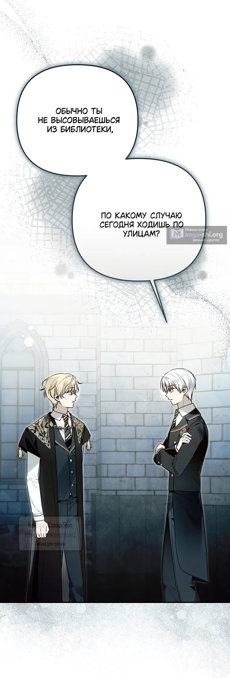 Страница 12 главы 44 манги После того как я завоевала особую любовь младшей дочери герцога, все привязываются ко мне