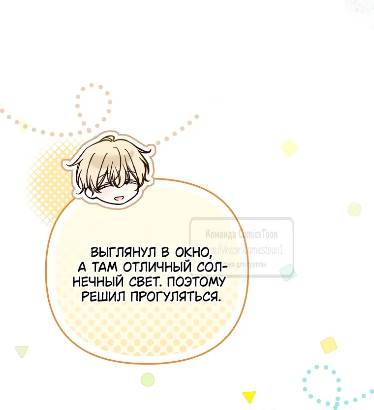 Страница 13 главы 44 манги После того как я завоевала особую любовь младшей дочери герцога, все привязываются ко мне