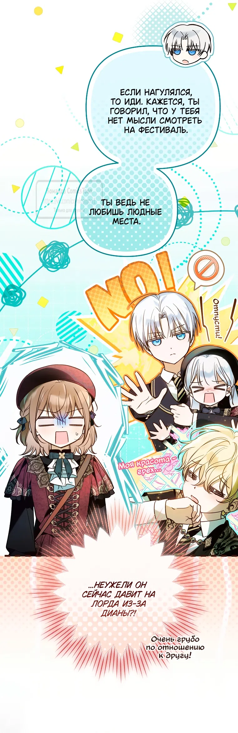 Страница 14 главы 44 манги После того как я завоевала особую любовь младшей дочери герцога, все привязываются ко мне