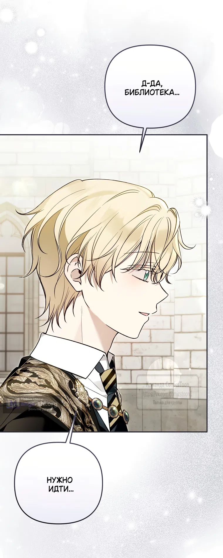 Страница 15 главы 44 манги После того как я завоевала особую любовь младшей дочери герцога, все привязываются ко мне