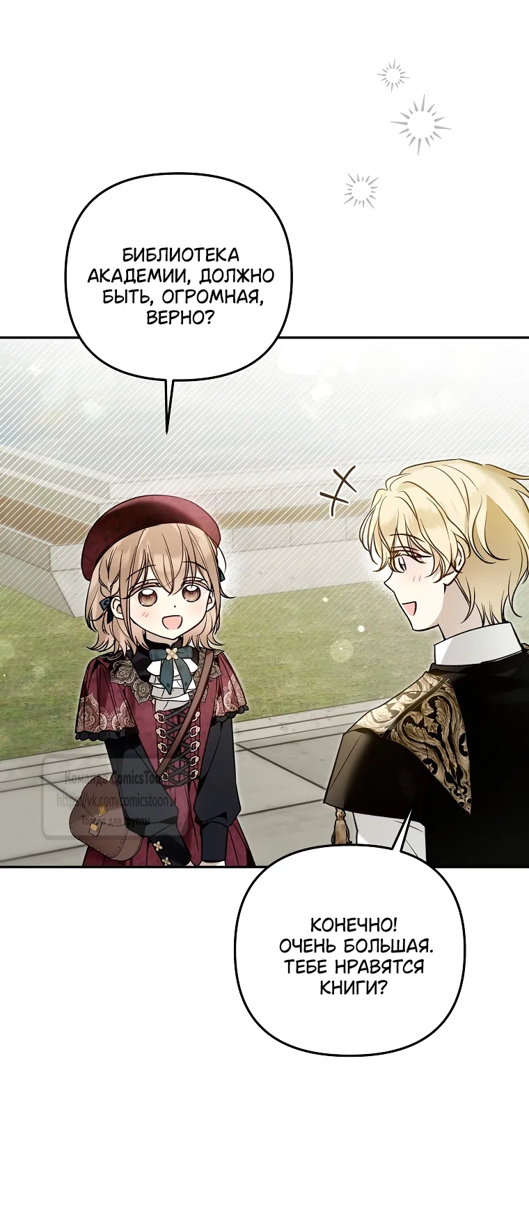 Страница 17 главы 44 манги После того как я завоевала особую любовь младшей дочери герцога, все привязываются ко мне