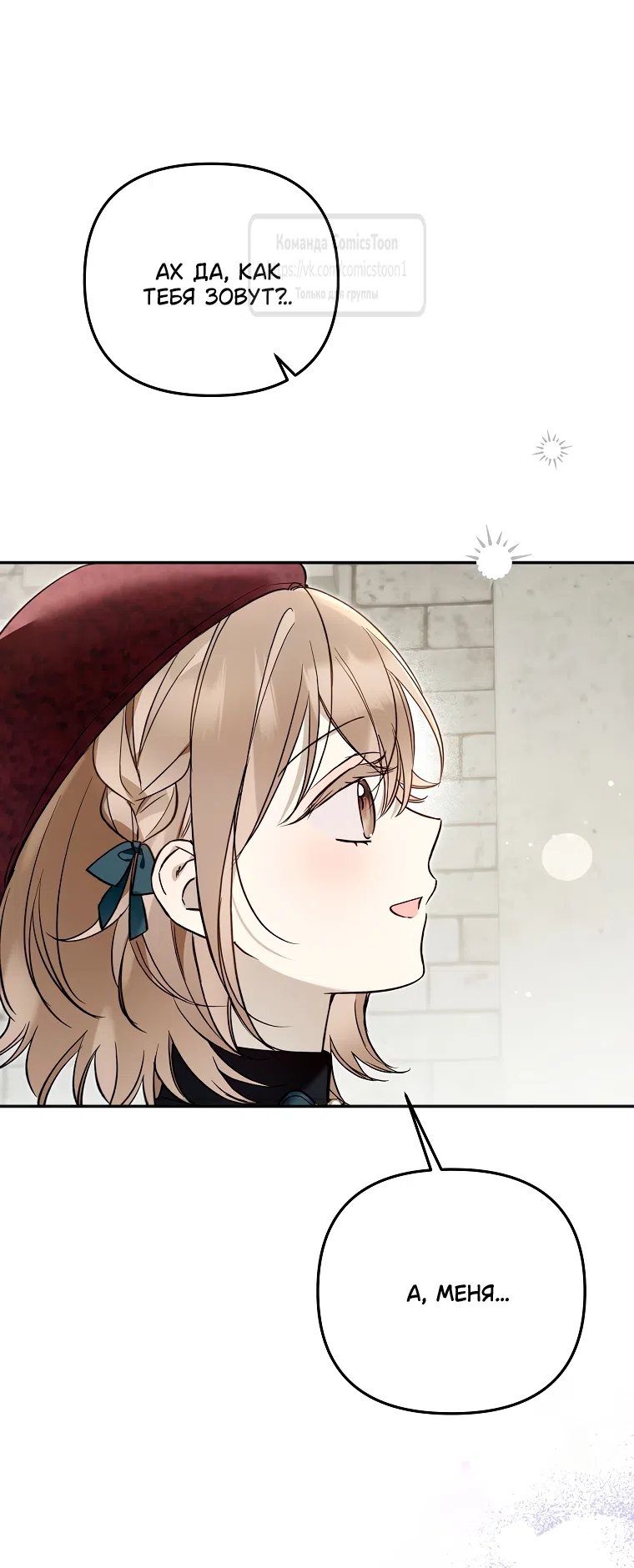 Страница 18 главы 44 манги После того как я завоевала особую любовь младшей дочери герцога, все привязываются ко мне