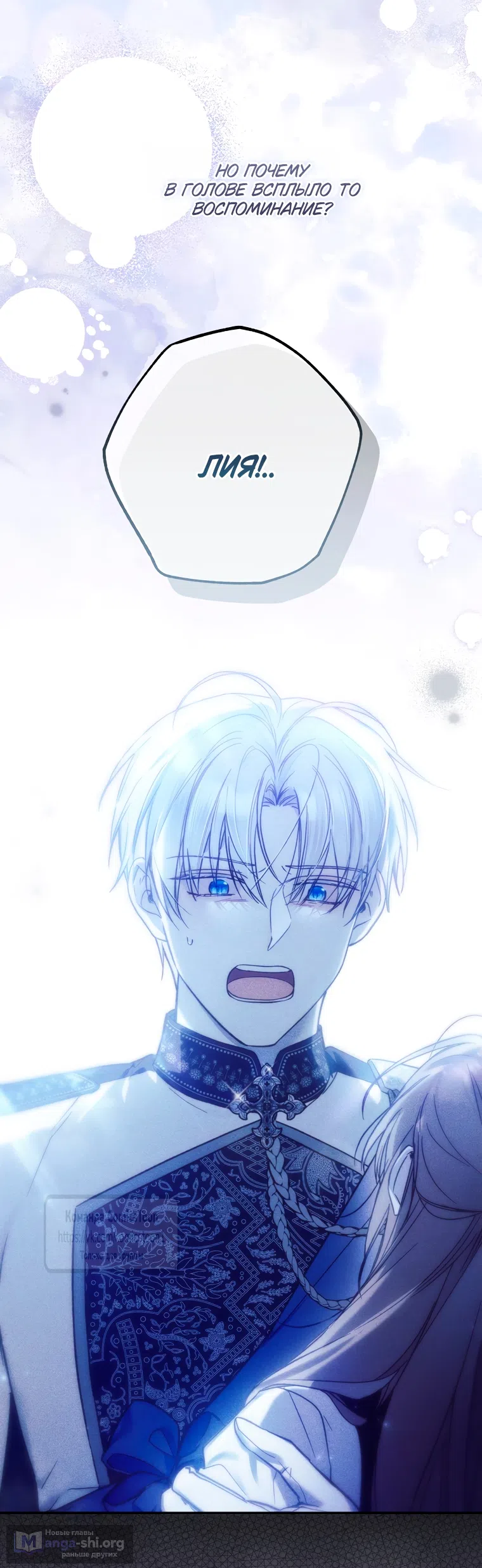 Страница 21 главы 44 манги После того как я завоевала особую любовь младшей дочери герцога, все привязываются ко мне