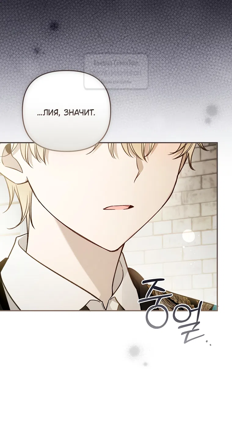 Страница 22 главы 44 манги После того как я завоевала особую любовь младшей дочери герцога, все привязываются ко мне