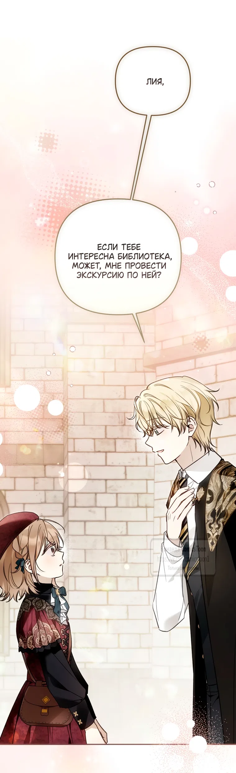 Страница 23 главы 44 манги После того как я завоевала особую любовь младшей дочери герцога, все привязываются ко мне
