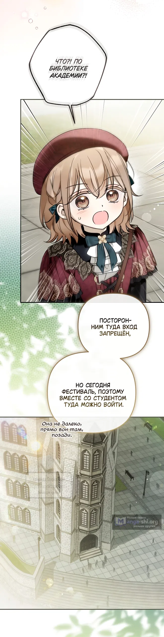 Страница 24 главы 44 манги После того как я завоевала особую любовь младшей дочери герцога, все привязываются ко мне