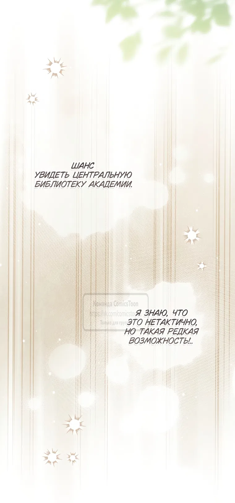 Страница 25 главы 44 манги После того как я завоевала особую любовь младшей дочери герцога, все привязываются ко мне