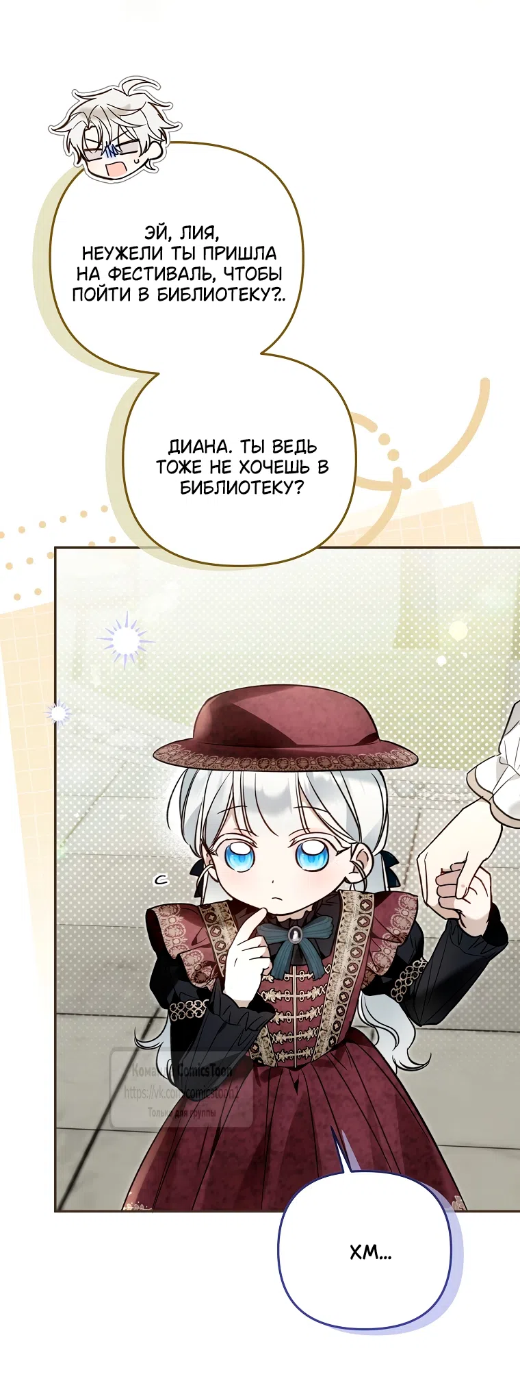 Страница 26 главы 44 манги После того как я завоевала особую любовь младшей дочери герцога, все привязываются ко мне