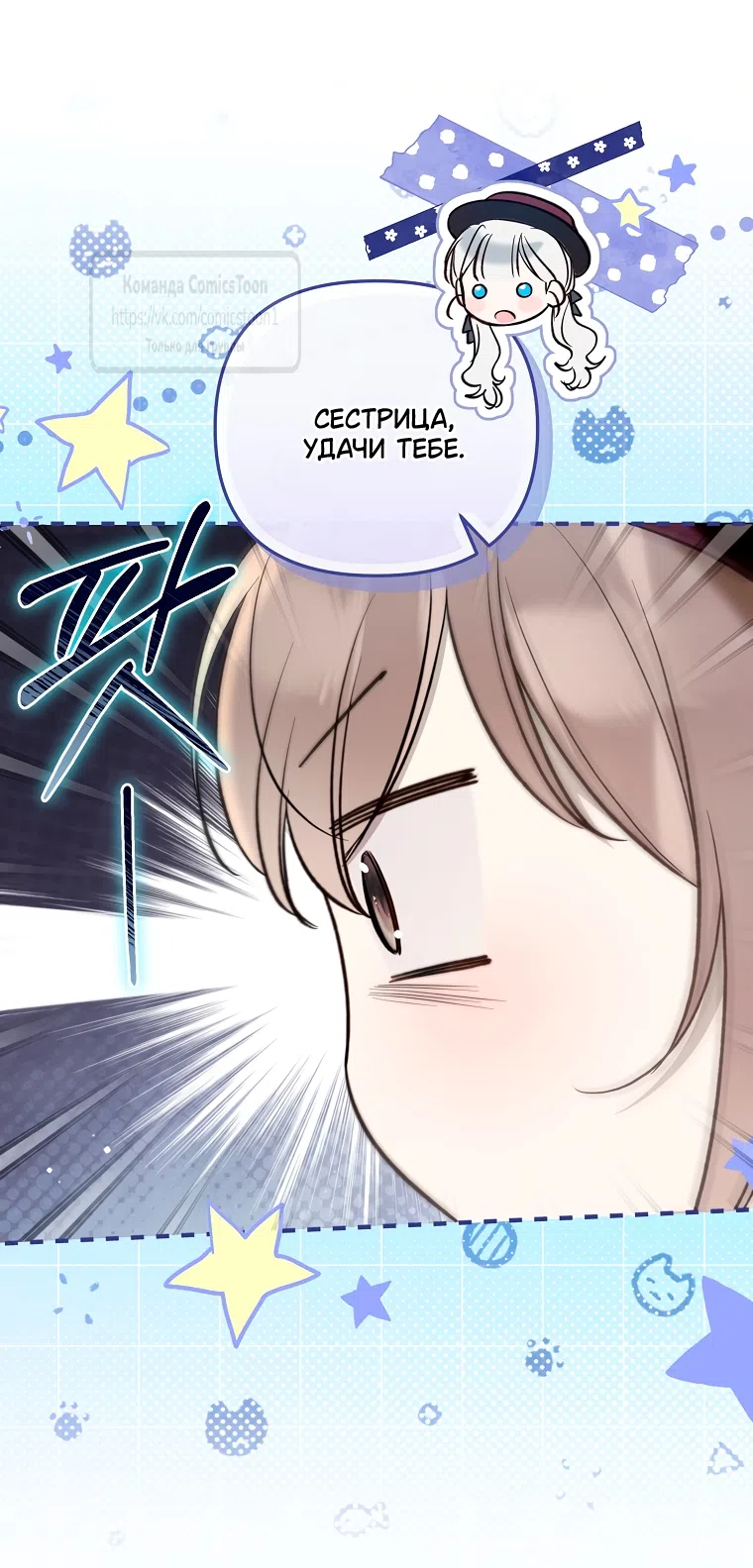 Страница 27 главы 44 манги После того как я завоевала особую любовь младшей дочери герцога, все привязываются ко мне