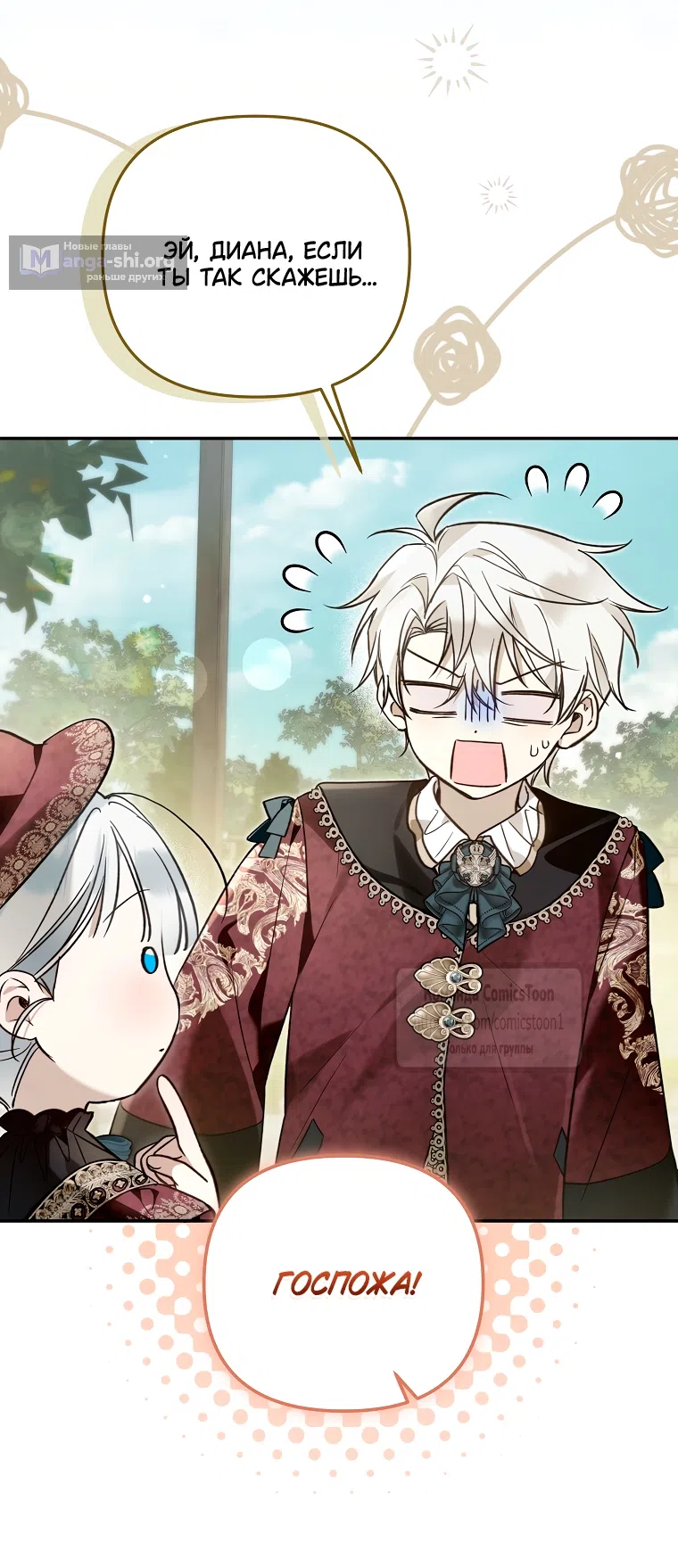 Страница 28 главы 44 манги После того как я завоевала особую любовь младшей дочери герцога, все привязываются ко мне
