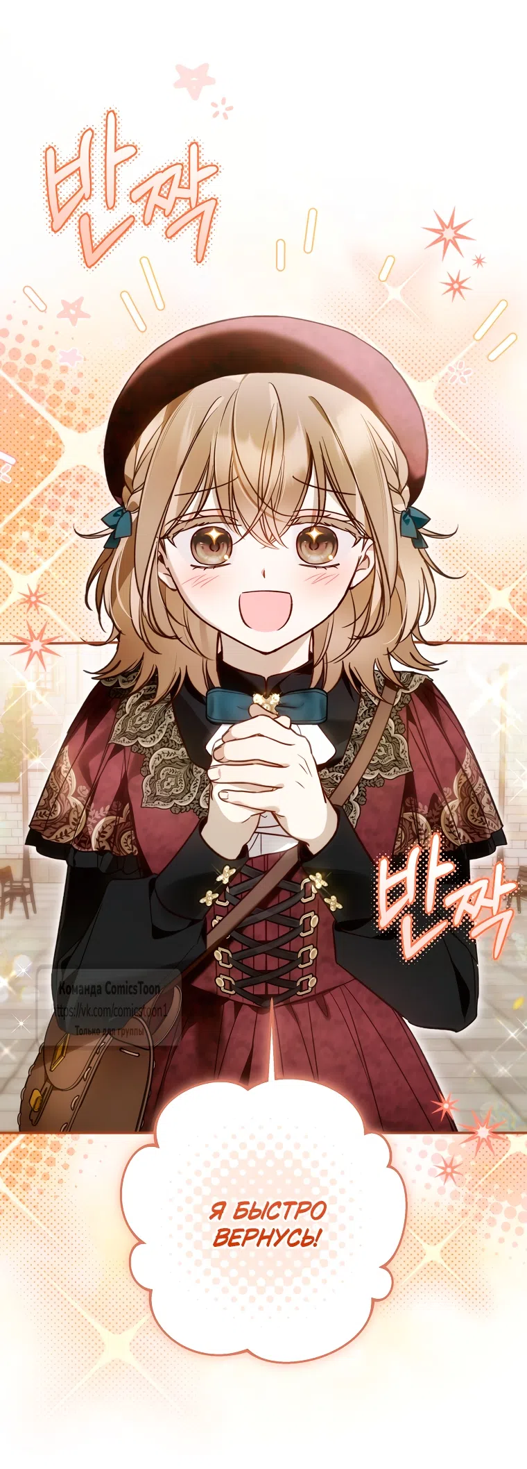 Страница 29 главы 44 манги После того как я завоевала особую любовь младшей дочери герцога, все привязываются ко мне