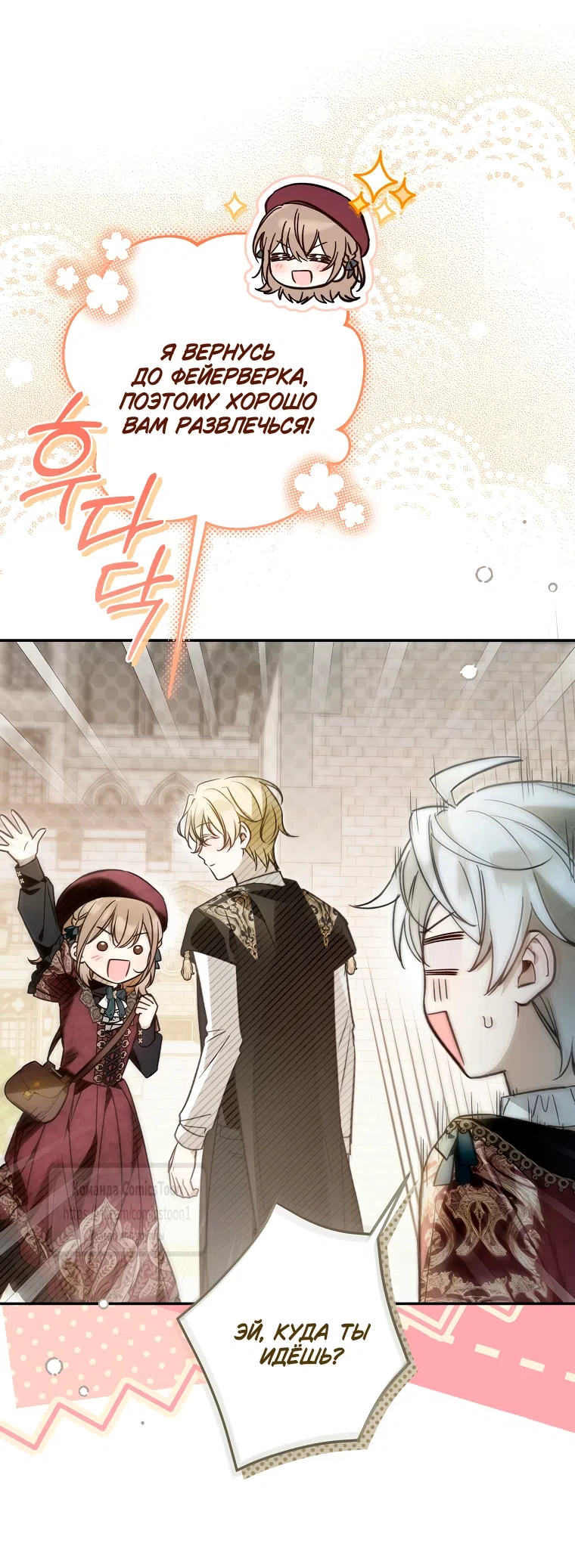 Страница 30 главы 44 манги После того как я завоевала особую любовь младшей дочери герцога, все привязываются ко мне