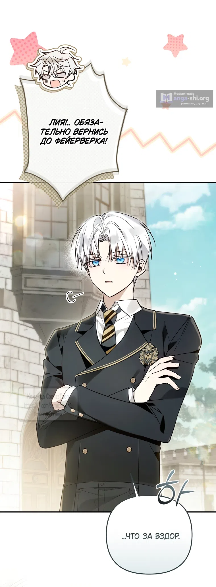 Страница 31 главы 44 манги После того как я завоевала особую любовь младшей дочери герцога, все привязываются ко мне