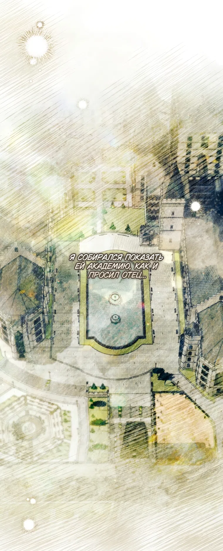 Страница 32 главы 44 манги После того как я завоевала особую любовь младшей дочери герцога, все привязываются ко мне