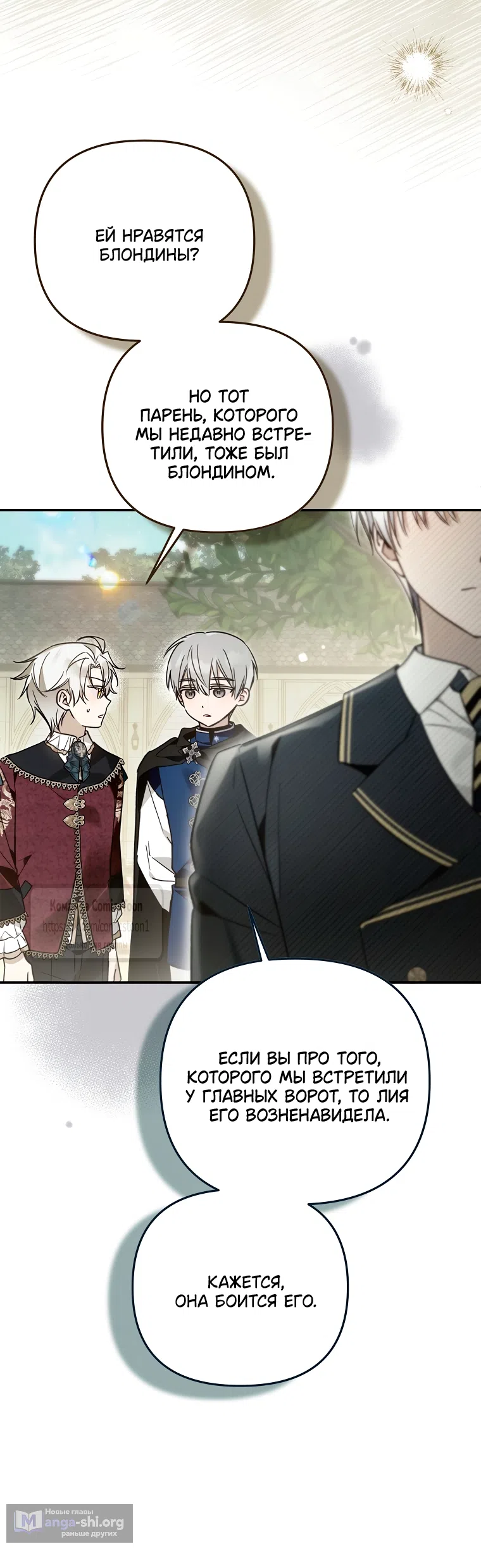 Страница 33 главы 44 манги После того как я завоевала особую любовь младшей дочери герцога, все привязываются ко мне