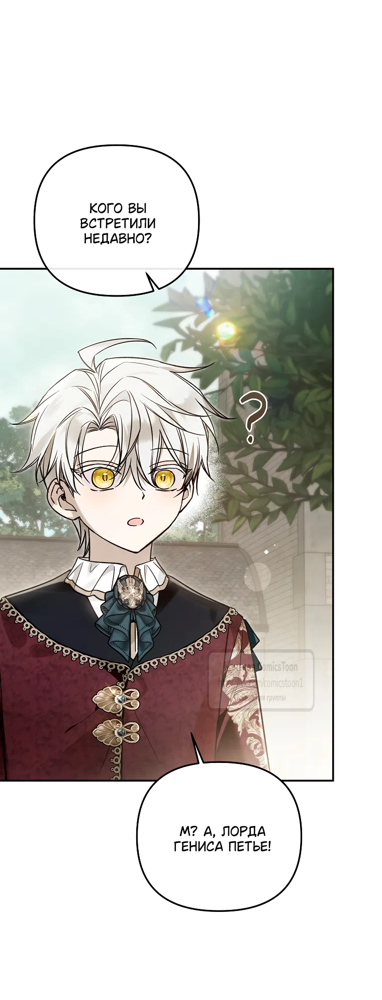 Страница 34 главы 44 манги После того как я завоевала особую любовь младшей дочери герцога, все привязываются ко мне