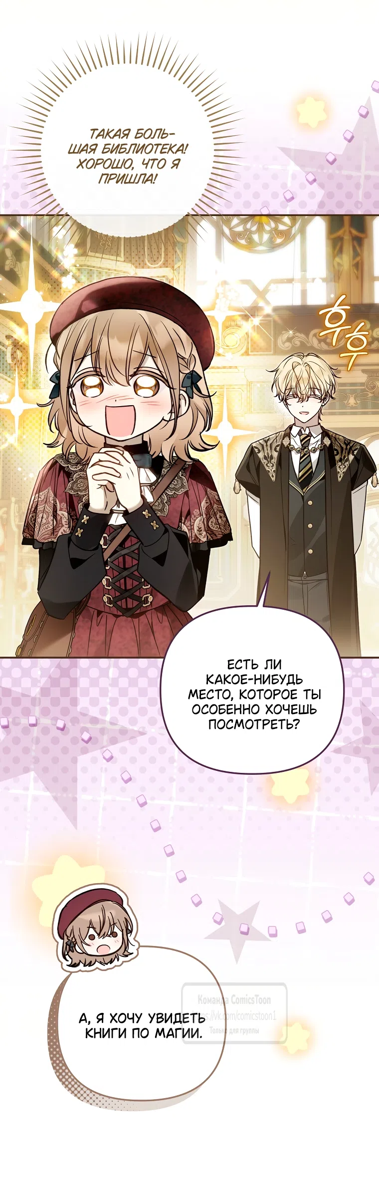 Страница 38 главы 44 манги После того как я завоевала особую любовь младшей дочери герцога, все привязываются ко мне