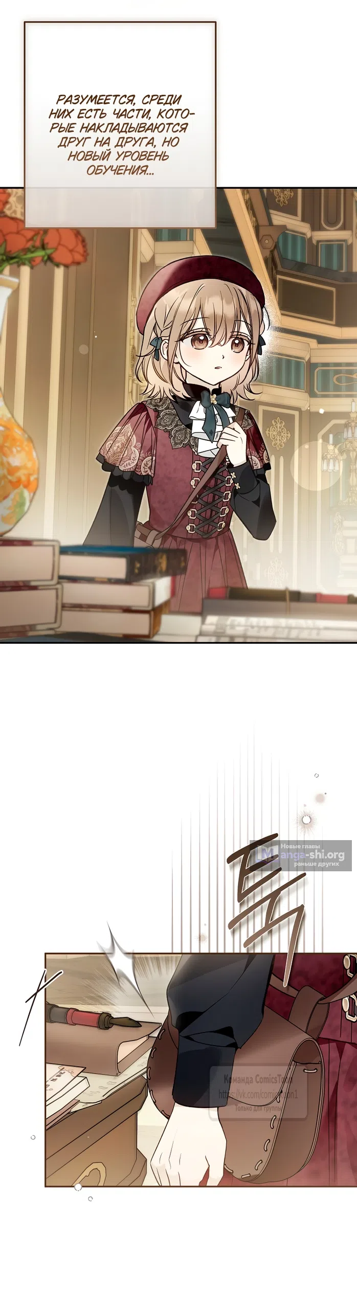 Страница 41 главы 44 манги После того как я завоевала особую любовь младшей дочери герцога, все привязываются ко мне