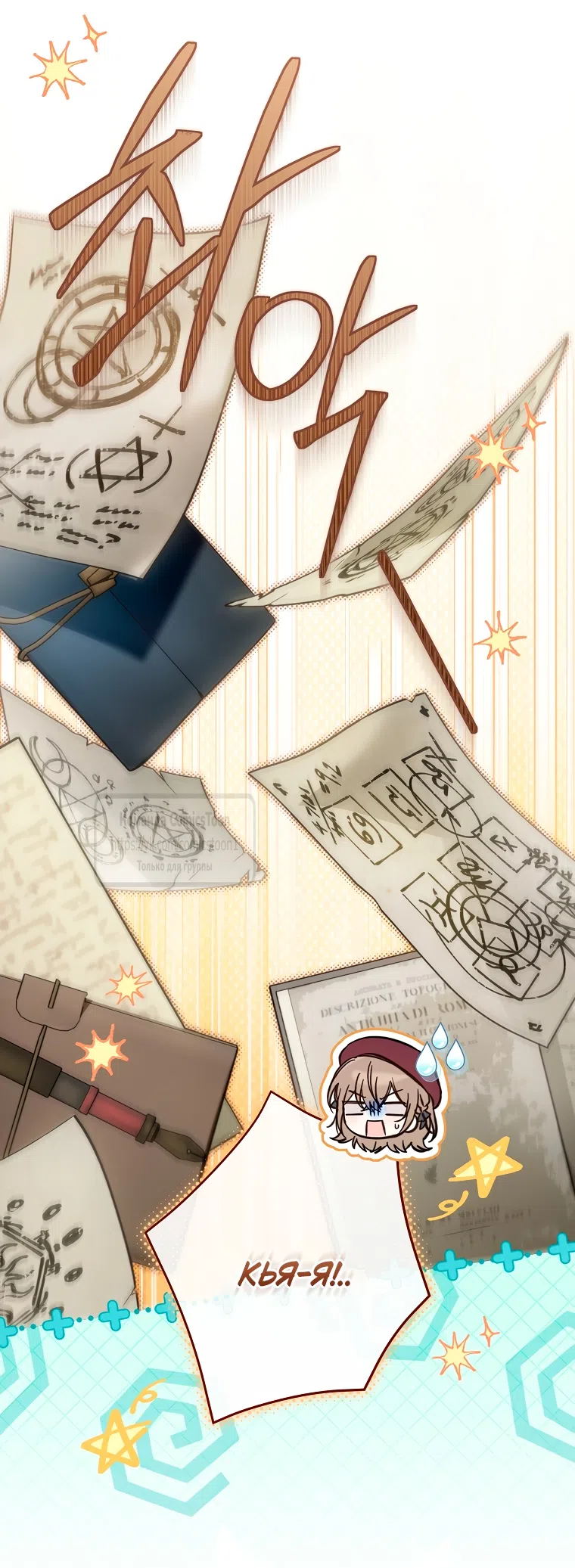 Страница 42 главы 44 манги После того как я завоевала особую любовь младшей дочери герцога, все привязываются ко мне