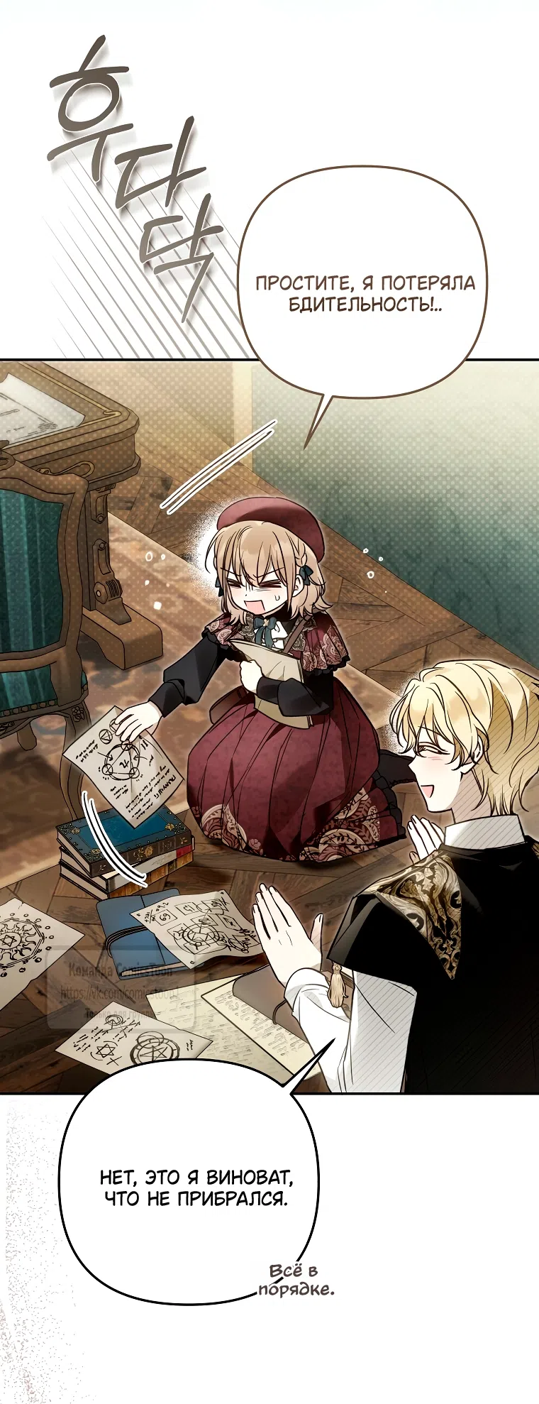 Страница 43 главы 44 манги После того как я завоевала особую любовь младшей дочери герцога, все привязываются ко мне