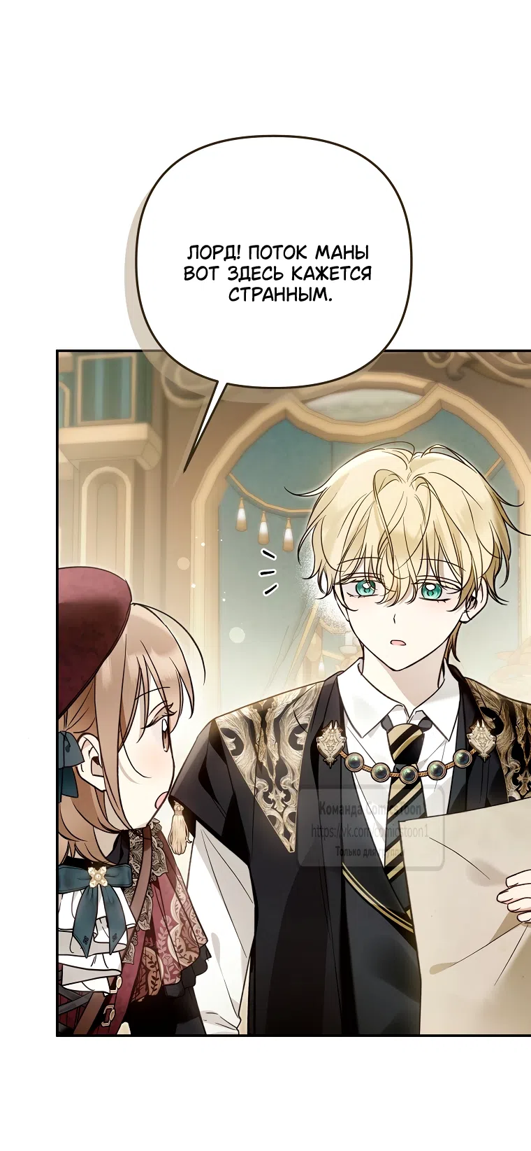Страница 46 главы 44 манги После того как я завоевала особую любовь младшей дочери герцога, все привязываются ко мне