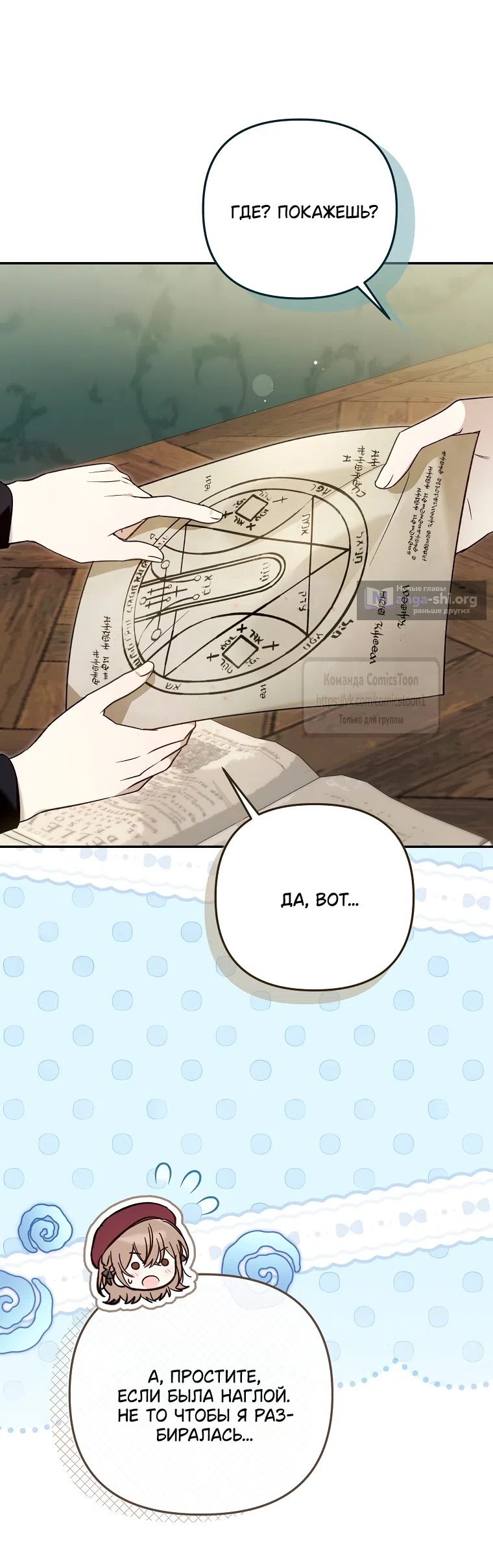 Страница 47 главы 44 манги После того как я завоевала особую любовь младшей дочери герцога, все привязываются ко мне