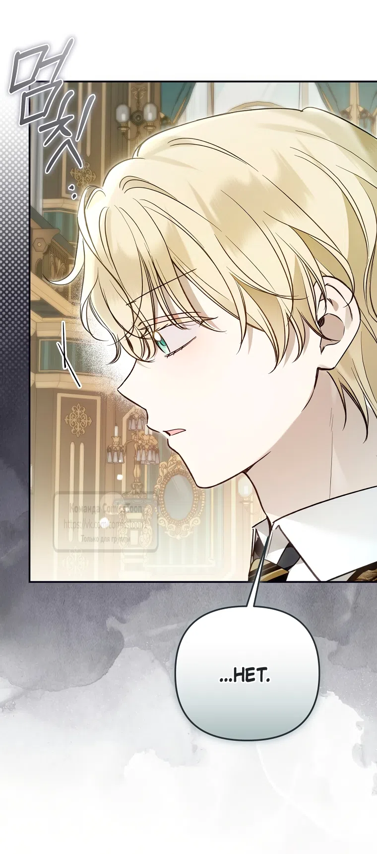 Страница 48 главы 44 манги После того как я завоевала особую любовь младшей дочери герцога, все привязываются ко мне