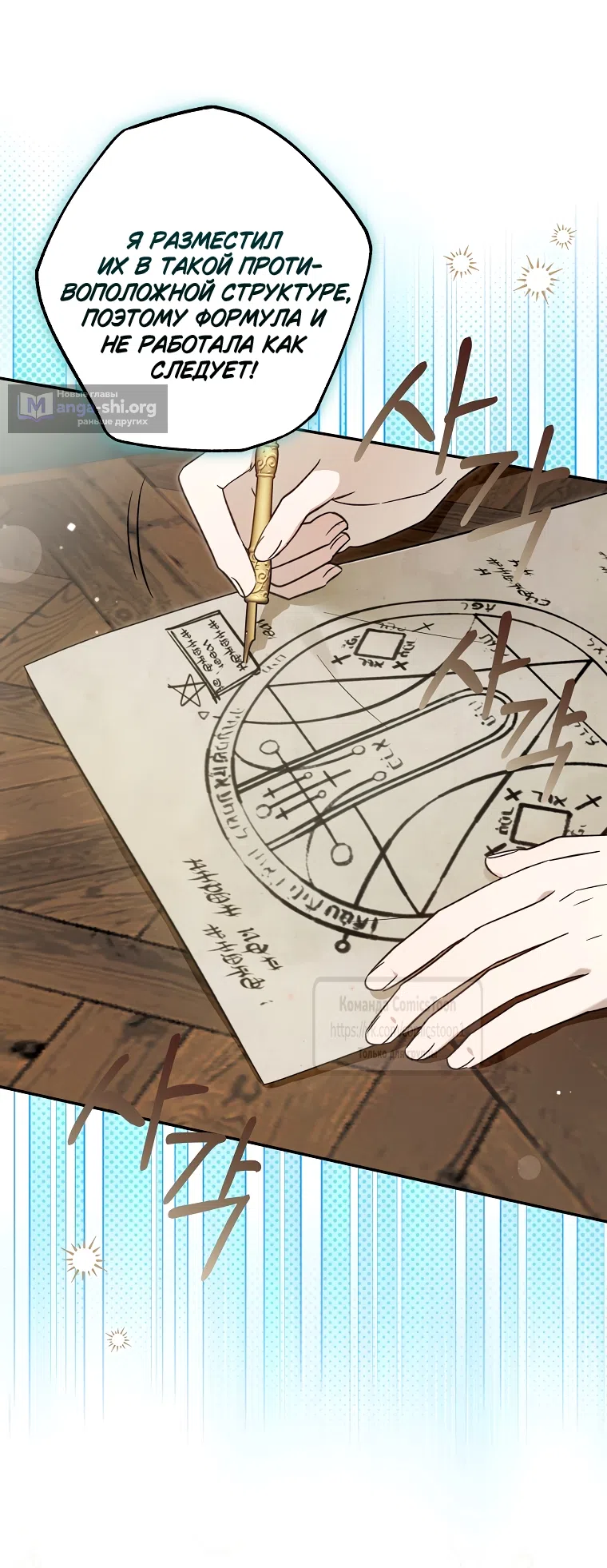 Страница 50 главы 44 манги После того как я завоевала особую любовь младшей дочери герцога, все привязываются ко мне